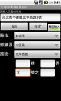 台灣3+2郵遞區號查詢 screenshot 2