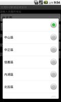 台灣3+2郵遞區號查詢 screenshot 3