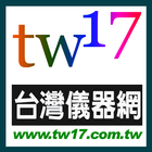 Tw17台灣儀器網 アイコン