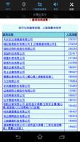 Tw17台灣儀器網 স্ক্রিনশট 2