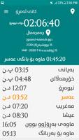 کاتەکانی بانگ - Prayer Times 截图 2