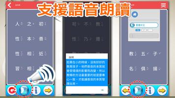 三字經學習卡 screenshot 1