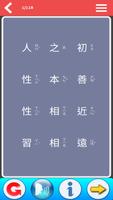 三字經學習卡 Screenshot 2