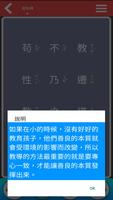 三字經學習卡 Screenshot 3