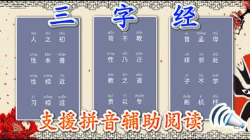 三字经学习卡 海报