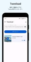 Twitter のビデオダウンローダー ポスター