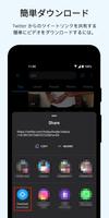 Twitter のビデオダウンローダー スクリーンショット 1