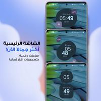 Pixel Clock Widgets الملصق
