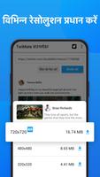 TwiMate डौन्लोड ट्विटर वीडियोस स्क्रीनशॉट 3