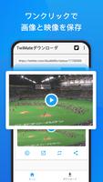 TwiMate ｰ ダウンローダー for Twitter ポスター