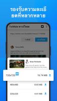 ดาวน์โหลดวิดีโอสำหรับ Twitter ภาพหน้าจอ 2