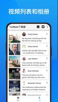 TwiMate - 适用于Twitter的视频下载器 截图 3