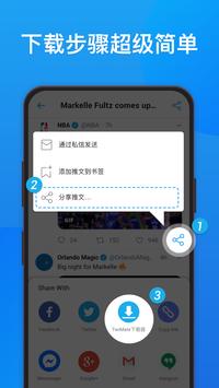 适用于Twitter的视频下载器 - 免费快速下载和分享Twitter视频、图片和GIF 截图 1