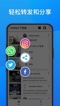 适用于Twitter的视频下载器 - 免费快速下载和分享Twitter视频、图片和GIF 截图 5