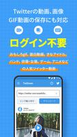 Twitter 動画保存アプリ：ツイッター用GIF、写真保存 ポスター