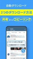 Twitter 動画保存アプリ：ツイッター用GIF、写真保存 スクリーンショット 1