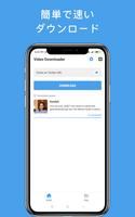 Twitter用のビデオダウンローダー スクリーンショット 1