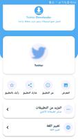 تنزيل Twitter تحميل فيديو وصور تصوير الشاشة 1