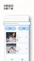 Twitter X 影片下載器 - 下載推特影片，無需登入 截圖 1