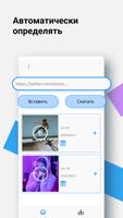 Скачать Видео с Твиттер скриншот 1