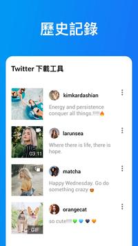 Twitter 影片下載工具 - 快速下載推特影片和動圖 截图 4