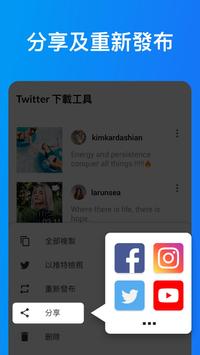 Twitter 影片下載工具 - 快速下載推特影片和動圖 截图 5