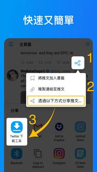 Twitter 影片下載工具 - 快速下載推特影片和動圖 海报