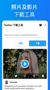 Twitter 影片下載工具 - 快速下載推特影片和動圖 截图 1