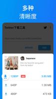 适用于Twitter的高清视频下载器 - 下载推特视频和动图 截图 3