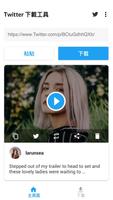 Twitter 影片下載工具 - 快速下載推特影片和動圖 截圖 1