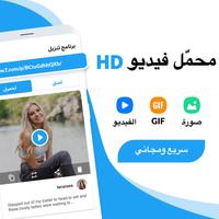 برنامج تنزيل الملصق