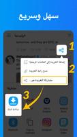برنامج تنزيل تصوير الشاشة 1