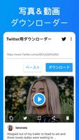 Twitter動画保存 - ツイッター写真、GIF保存 スクリーンショット 2