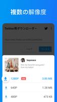 Twitter動画保存 - ツイッター写真、GIF保存 スクリーンショット 3