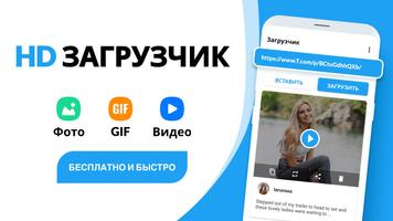 Загрузчик постер