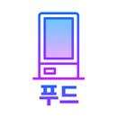 2DPAY 푸드 키오스크 미니 APK