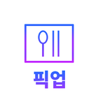 2D픽업 icon