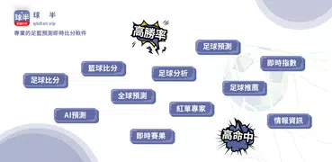 球半-足球分析即時比分
