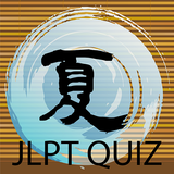 JLPT Quiz - Easy to try JLPT icono