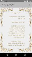 أذكار وسبحة скриншот 1