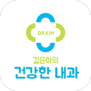 김은아의 건강한내과 - HealthWallet APK