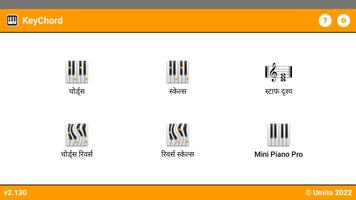 KeyChord Lite पोस्टर