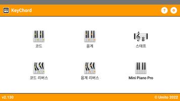 KeyChord Lite 포스터