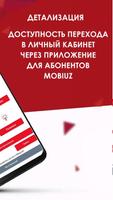 Mobiuz - Мобильное приложение capture d'écran 1