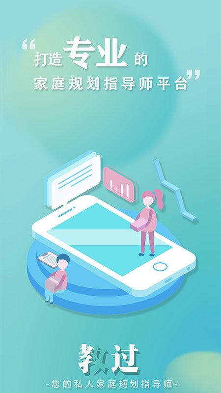 教过 APK for Android Download