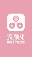 微視店 WeTrade-海外實體店＆視頻直播購物 포스터