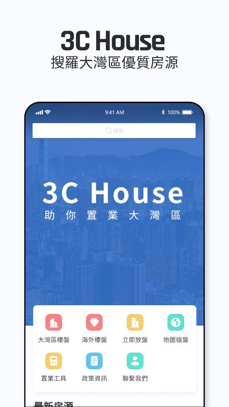 ดาวน์โหลด 3C House APK สำหรับ Android