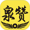 泉赞 icon