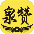 泉赞