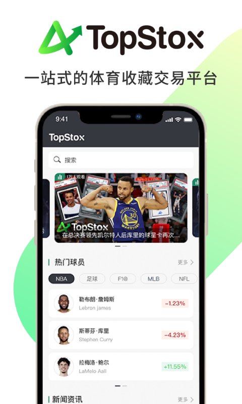 TopStox领藏 APK for Android Download